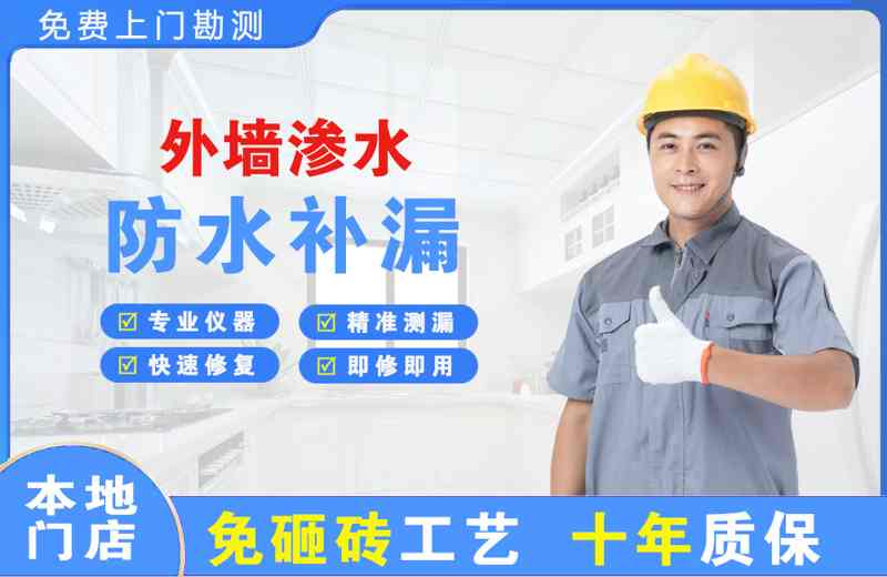 泗洪县外墙渗水维修