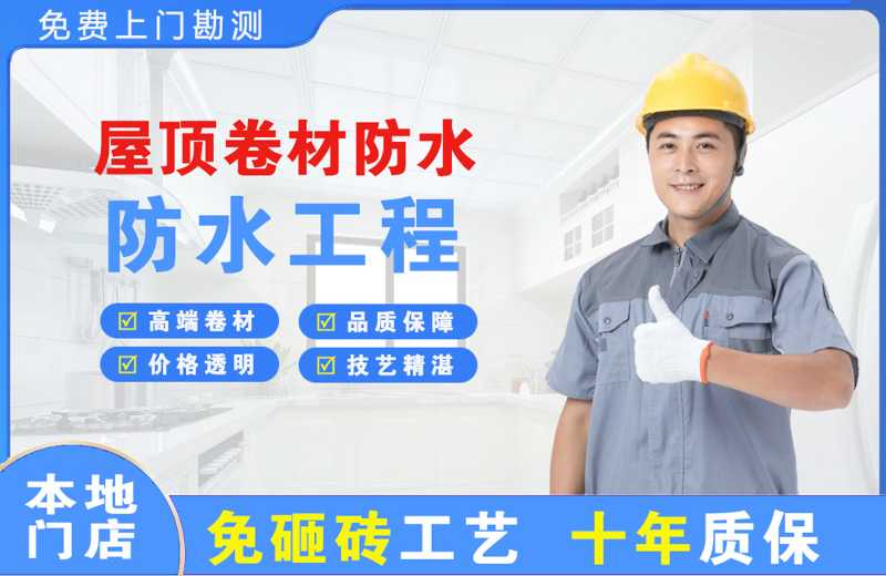 泗洪县屋顶卷材防水